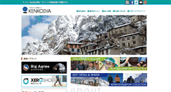 Desktop Screenshot of kenkosya.com